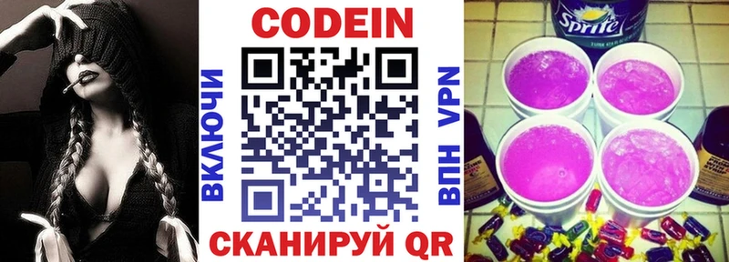 Codein напиток Lean (лин)  Кузнецк 